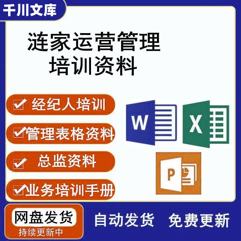 房产中介门店运营管理二手房经济设计素材/源文件