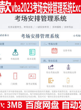 最新vba考场安排管理系统Excel表考生考场安排桌贴门贴准考证模板