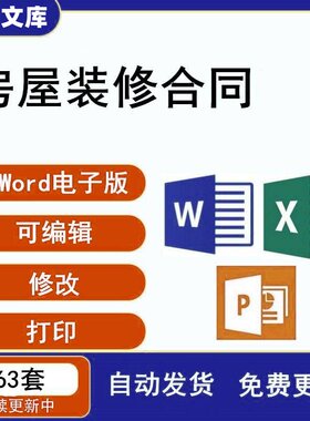 装修合同房屋室内公司办公室楼厂房商铺门窗施工装修合同协议书电