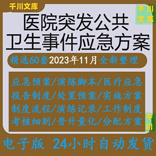 医院突发公共卫生事件应急处置预案传染病疫情报告工作制度及流程