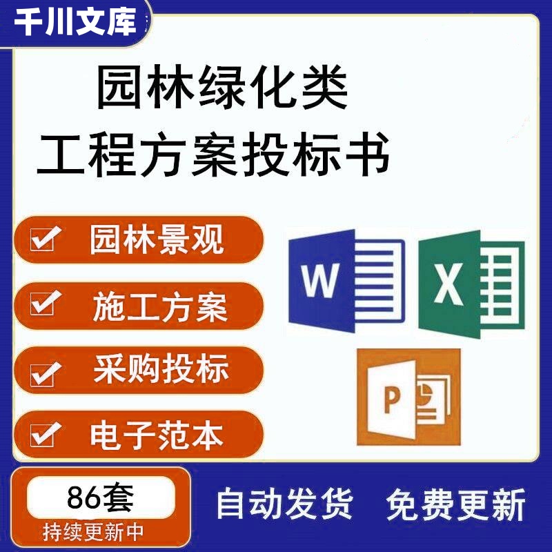 园林绿化类投标书模板园林景观养护采购工程改造施工组织设计方案