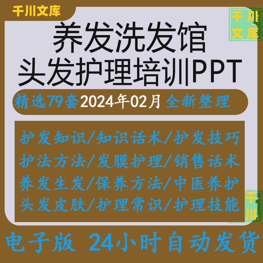 养护发馆头发护理知识视频教程防脱发培训PPT课件头疗手法学习课