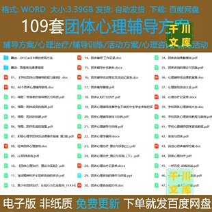 中小学生青少年健康教育团体心理辅导活动方案高情商沟通课视频