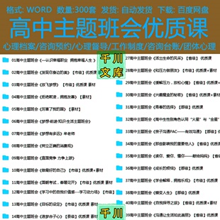 高一高二高三高中主题班会优质公开课视频教程+ppt课件+教案+音频