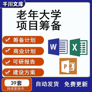 老年大学项目筹备商业计划书办学建设方案市场分析可行性研究报告