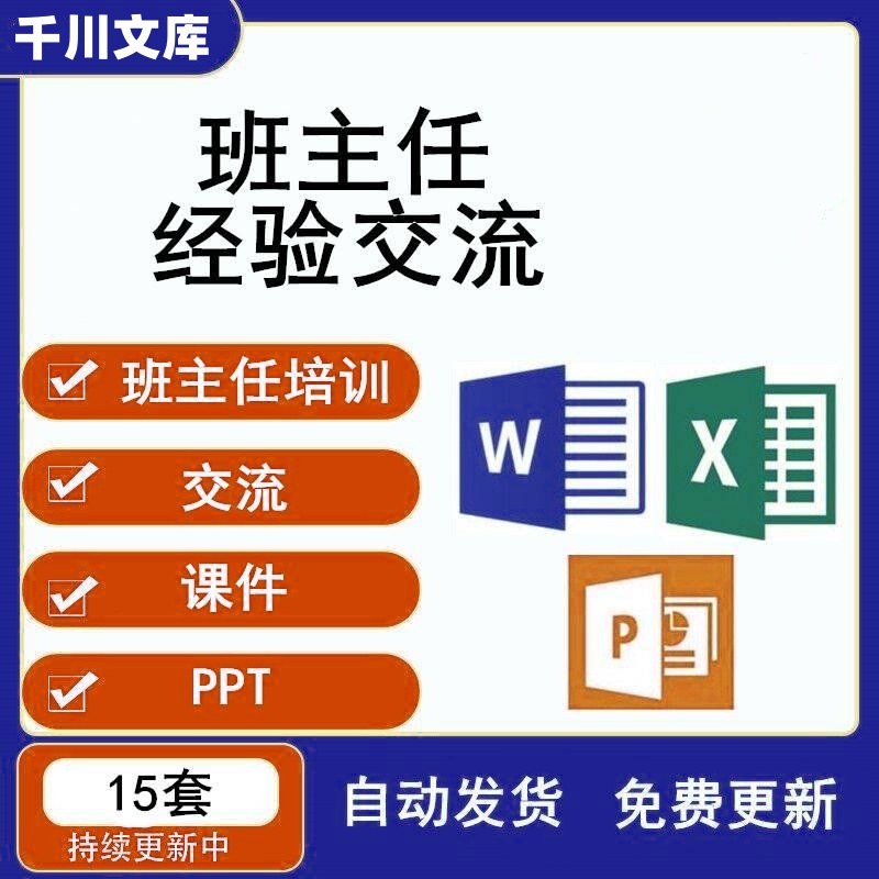 学校班主任经验交流PPT模板教师学期总结报告老师带班培训课件ppt