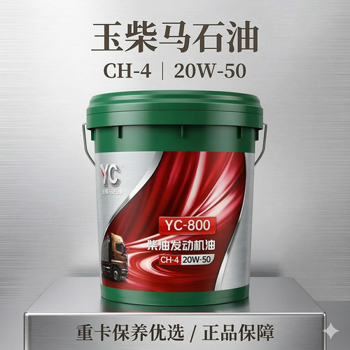 玉柴专用机油原厂正品