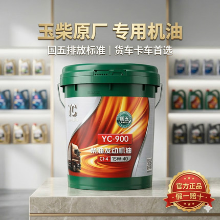 玉柴发动机专用柴油机油YC-900国五CI-415W40客车货车船用收割机