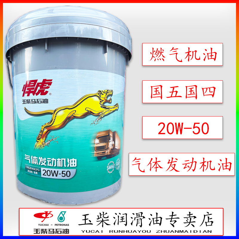 玉柴天燃气机油气体机油国五