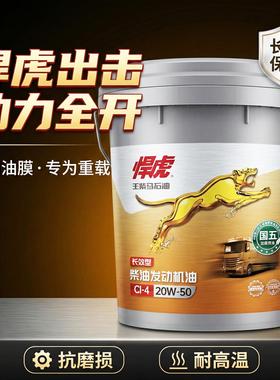 玉柴发动机国五专用机油CI-4长效20W50货车客车收割机船用18升
