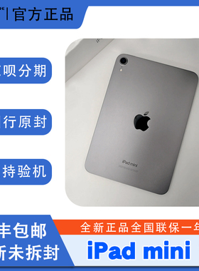 新款Apple/苹果 iPad mini 2024iPadmini7平板电脑8.3英寸mini7