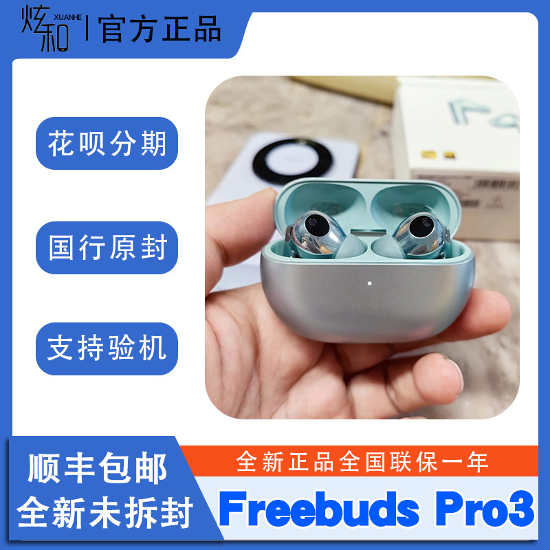 Huawei/华为 FreeBuds Pro 3降噪耳机蓝牙耳机无线耳机长续航正品