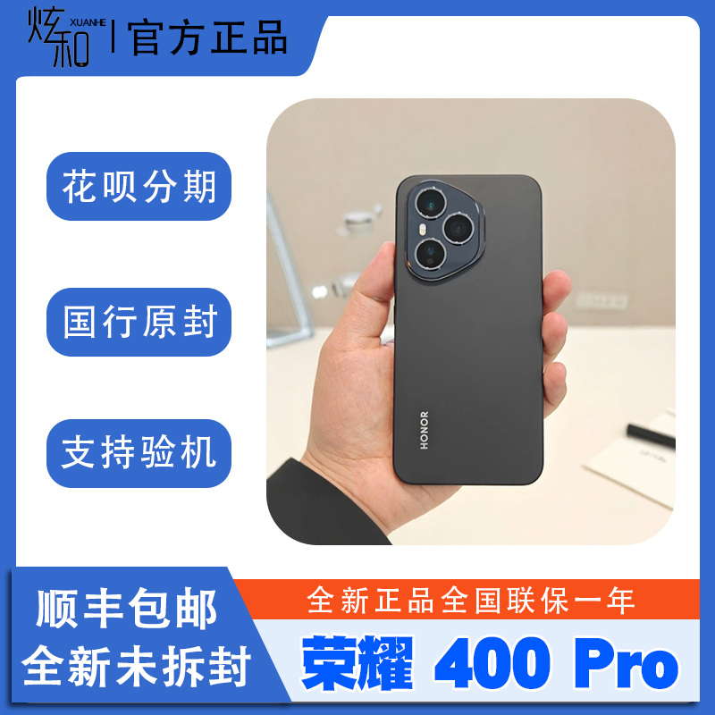 honor/荣耀 荣耀400 Pro直屏智能5G手机绿洲护眼青海湖电池顺丰