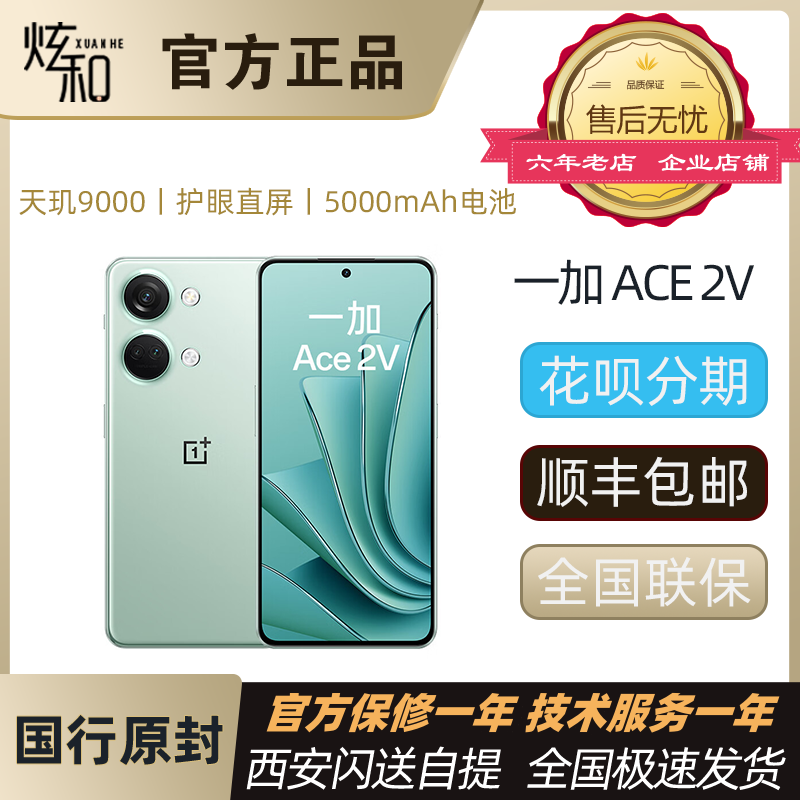 新品OnePlus/一加 Ace 2V全网通正品旗舰游戏性能手机5G手机怎么看?
