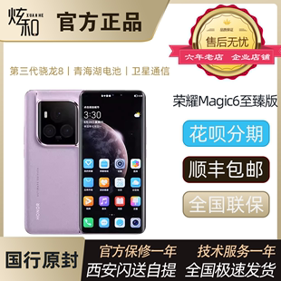 荣耀 现货honor Magic6 至臻版 鹰眼相机金刚巨犀玻璃AI智能5G手机