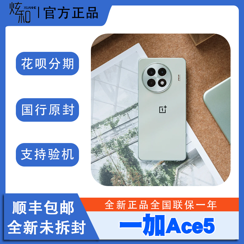 新品一加Ace5智能5g全网通手机
