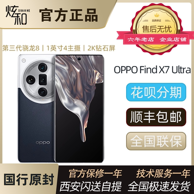 OPPOFindX7Ultra手机现货折扣