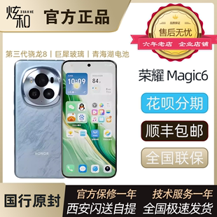 全新 荣耀 智能手机鹰眼相机5G官方正品 Magic6新款 新品 上市honor