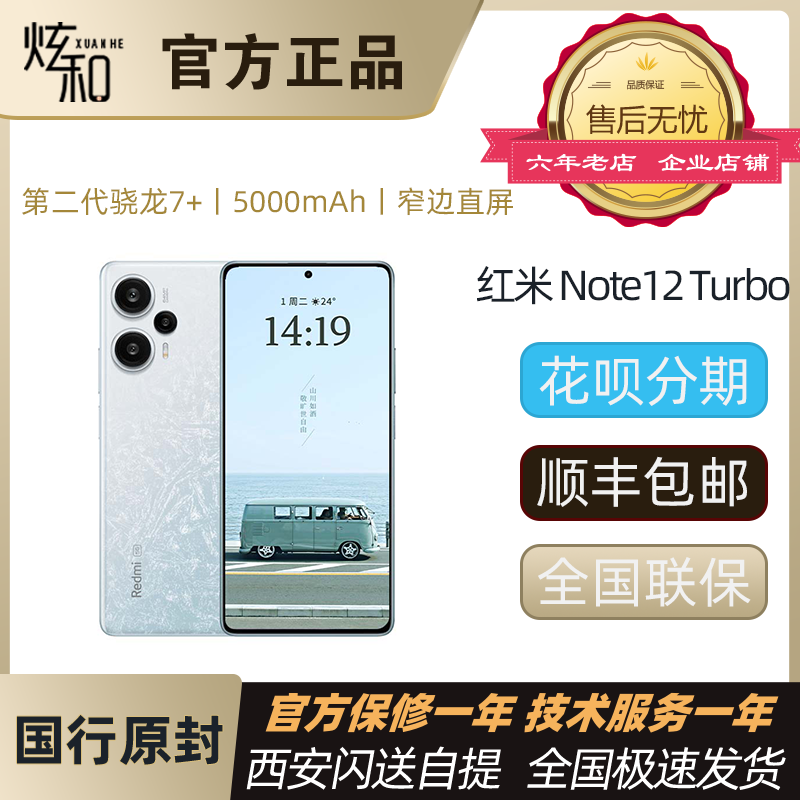 新品MIUI/小米 Redmi Note 12 Turbo 红米note12T原装5G旗舰正品 手机 手机 原图主图