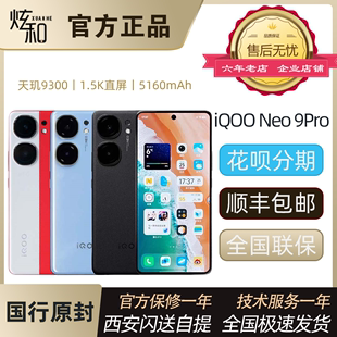 neo8pro官方正品 vivo 5g手机iqooneo9pro Neo9 neo8 Pro新款 iQOO