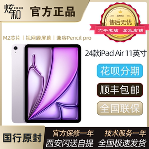 Apple/苹果 11 英寸 iPad Air6 M2芯片 2024年新款平板电脑