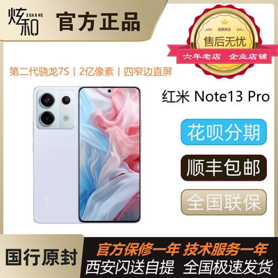 红米Note13Pro手机现货速顺丰