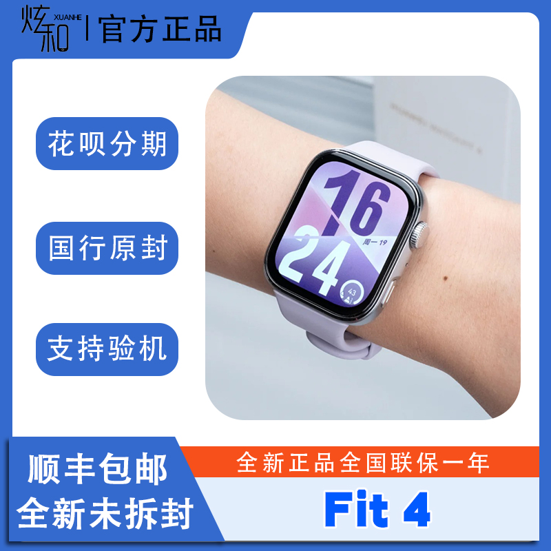 西安实体华为WATCHFIT4