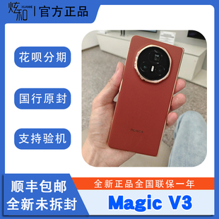 V3折叠屏手机5G全网通旗舰正品 现货新款 Magic honor magicV3 荣耀