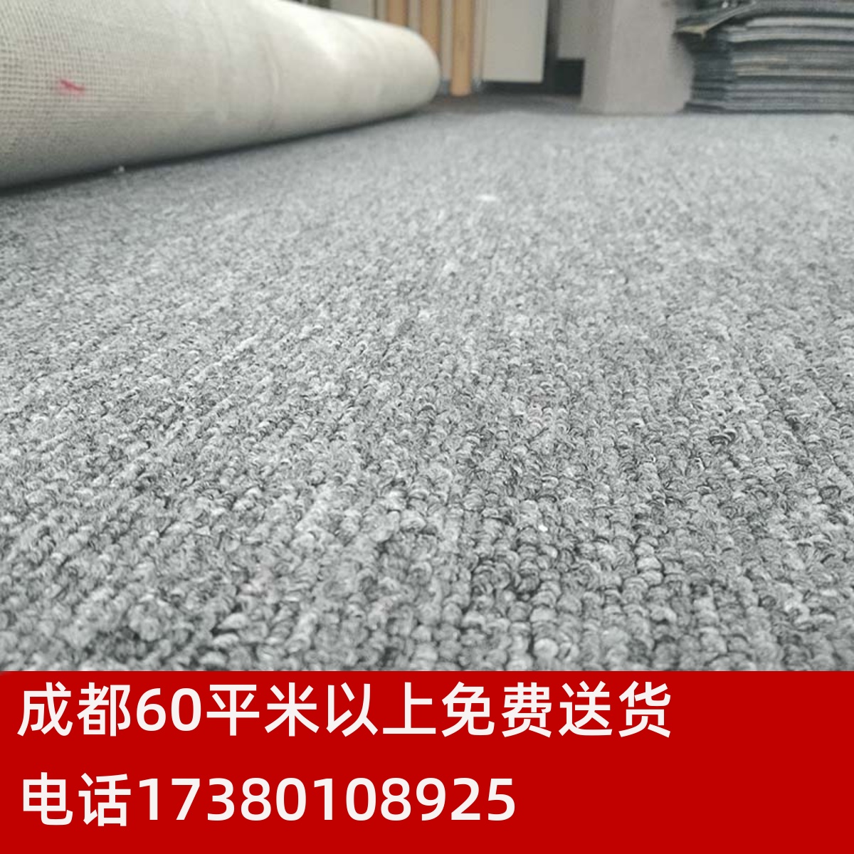 灰色工装全屋全屋灰色地毯办公