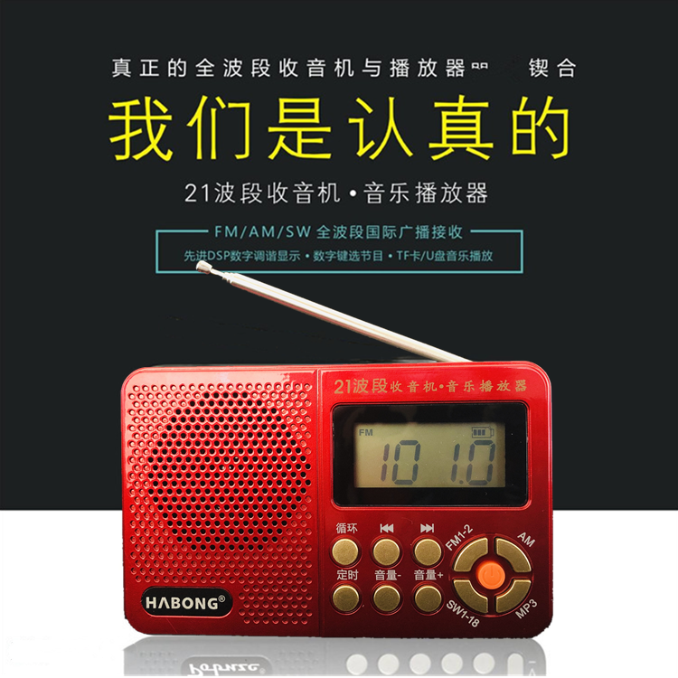 辉邦充电收音机KK-F166全波段数显老年人听戏机便携式U盘插卡音箱