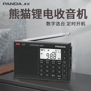 PANDA 6130收音机DSP全波段可充电定时开关老年人半导体广播 熊猫