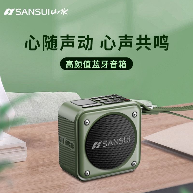 山水U3蓝牙音箱迷你插卡小音响