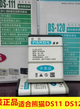 PANDA/熊猫插卡音箱收音机BL-5B锂电池DS116/DS172/DS178/DS111