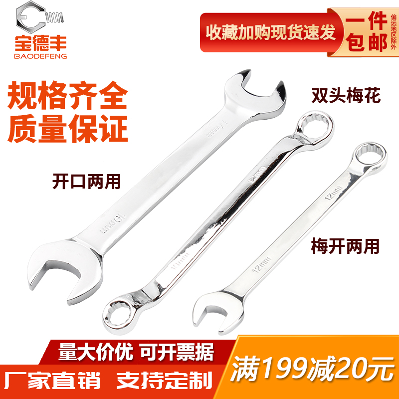 工厂直销开口两用扳手送货上门
