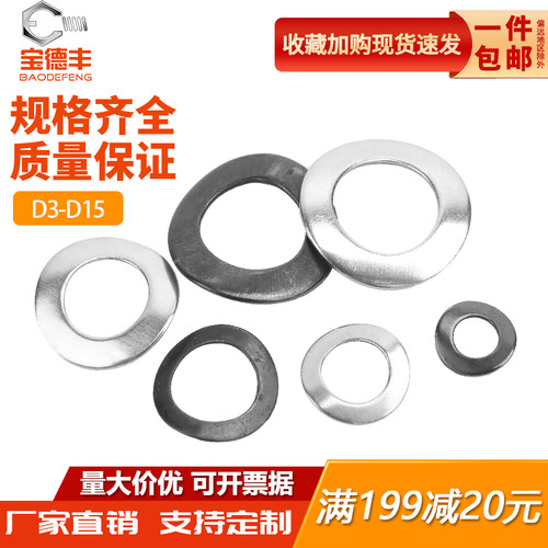 量大价优304不锈钢鞍形垫圈GB860