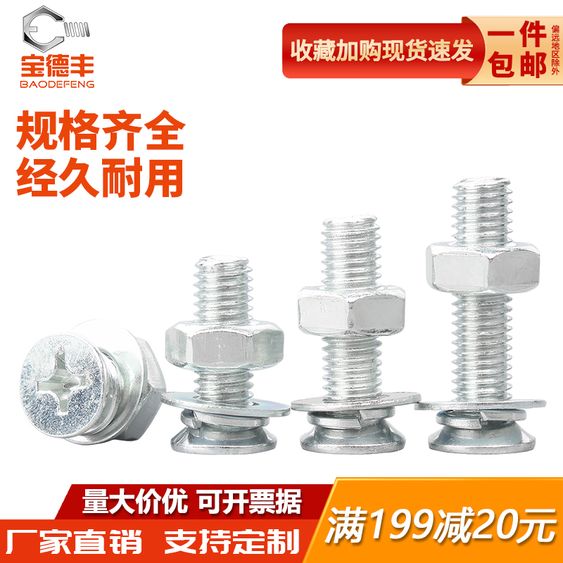 镀白锌十字沉头螺丝螺母四组合