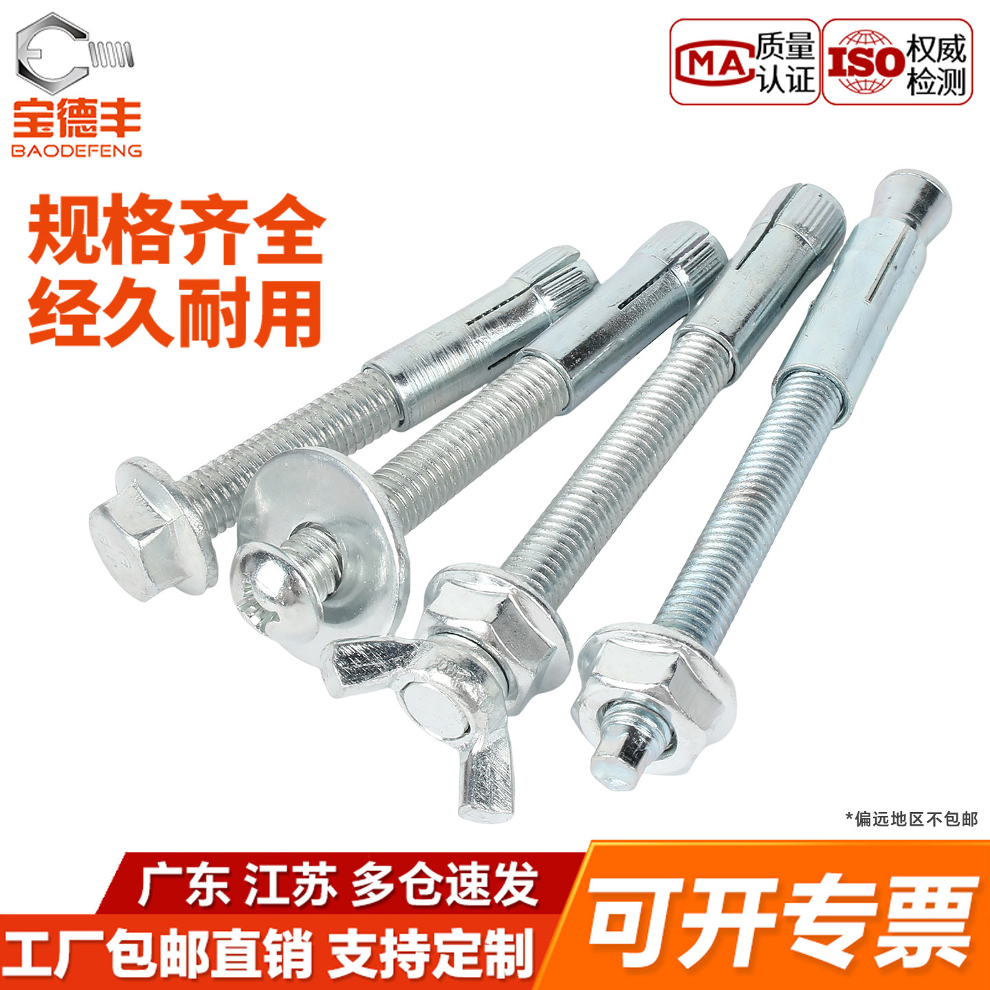 【可开发票】碳钢可拆卸膨胀螺丝