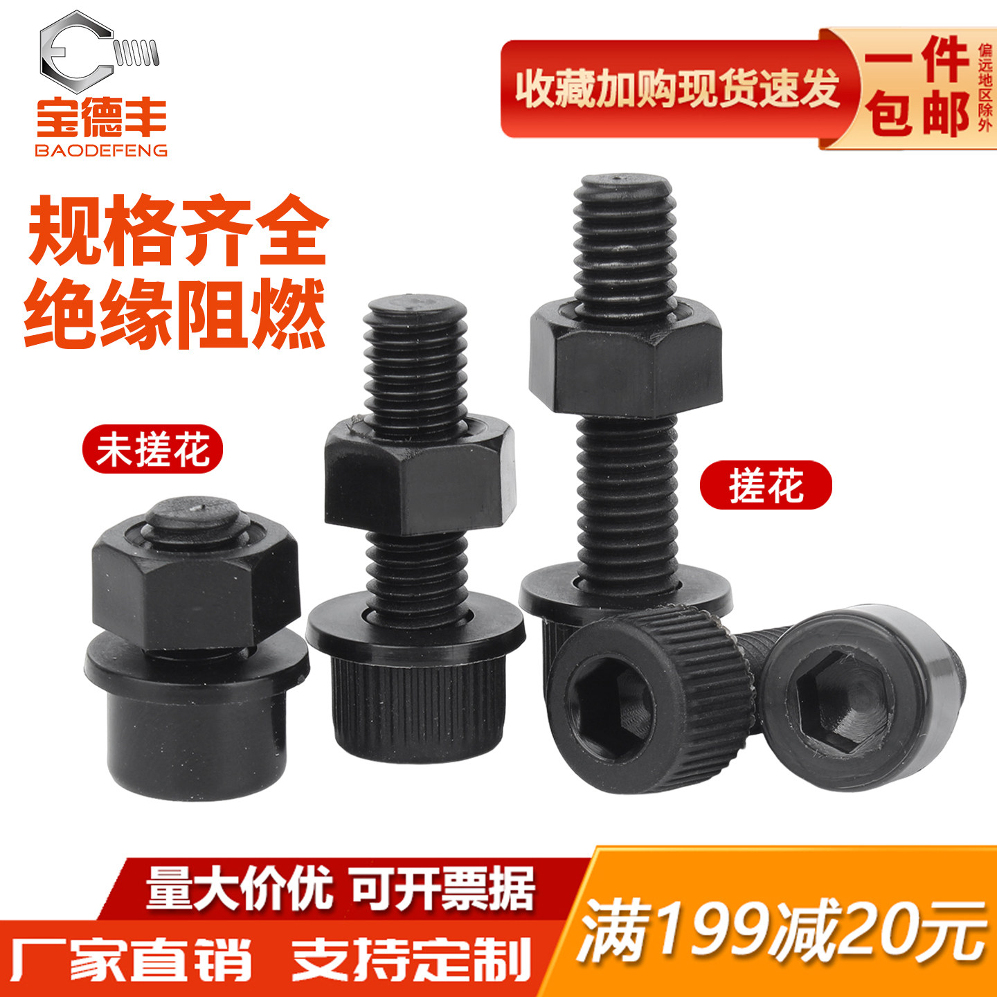 【厂家直销】尼龙内六角螺丝组合
