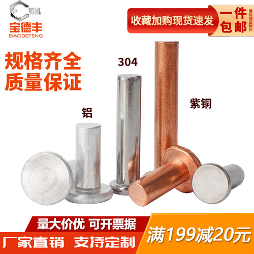 【全网热销回购王】紫铜实心铆钉