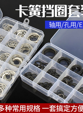 【全网热销】65锰钢挡圈卡簧套装