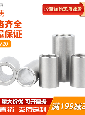 304不锈钢套管加长圆柱钢套轴套无牙螺套空心衬套M6M7M8M9M10M20
