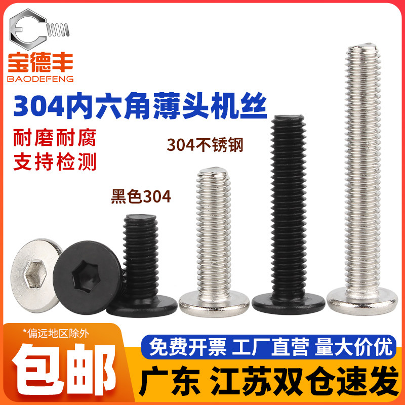 【厂家直销】宝德丰薄头型机螺钉