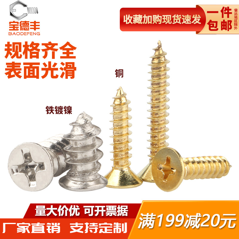 黄铜平头自攻螺丝钉小头全铜仿古家具铜十字沉头螺丝M2M3M3.5--M8