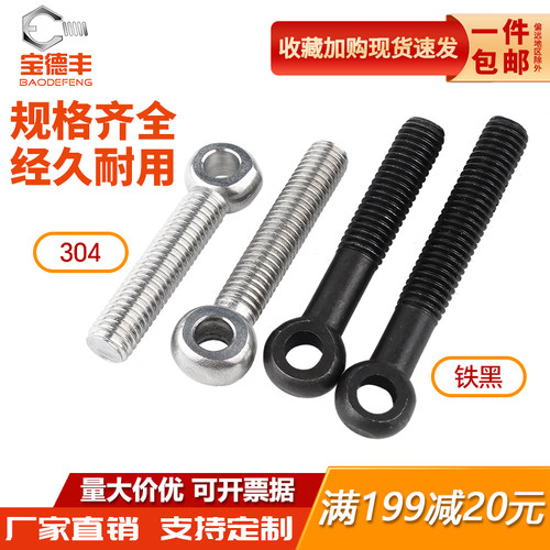 【可开专票回购王】吊环活节螺丝