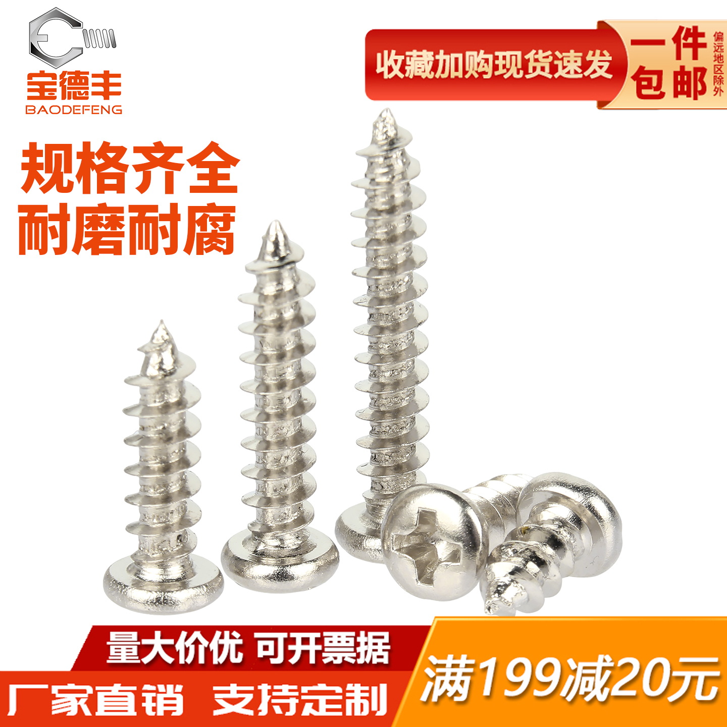 【可开发票】铁镀镍十字圆头螺丝