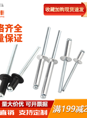 抽芯铆钉铝制拉铆钉4mm圆头抽心柳钉开口形拉钉M2M2.4/M3M3.2M5M6