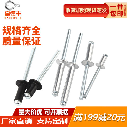 【入会领取五折卷】铝制拉铆钉