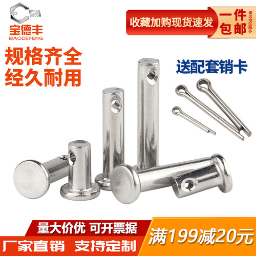 【全网热卖】304不锈钢销轴