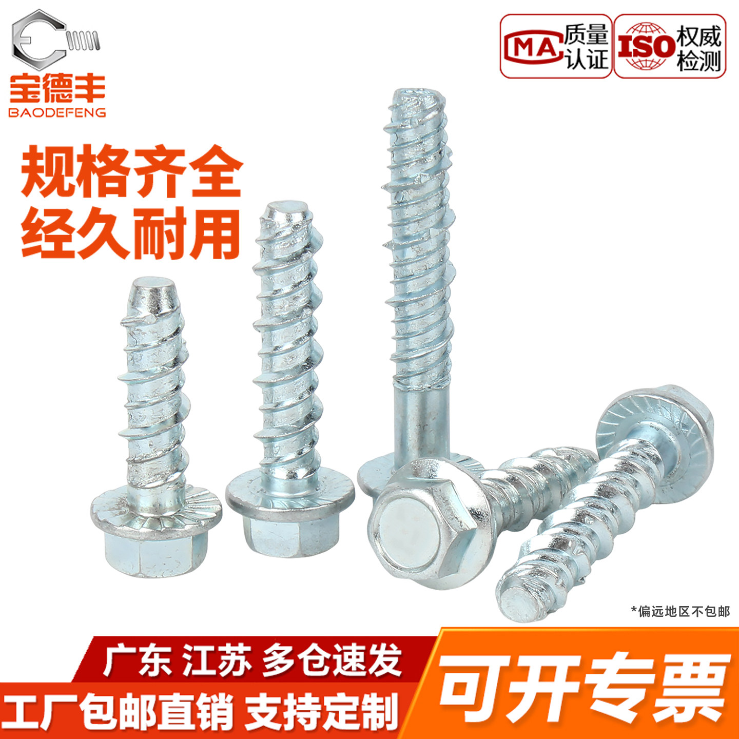 【可开专票】外六角法兰自切螺丝