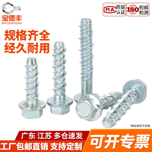 【可开专票】外六角法兰自切螺丝